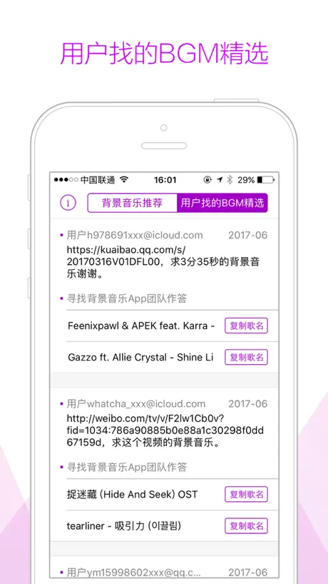 寻找背景音乐