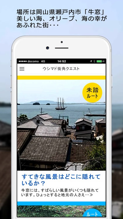 ウシマド街角クエスト