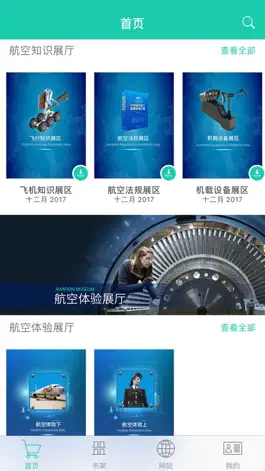 Game screenshot 航空数字博物馆 hack