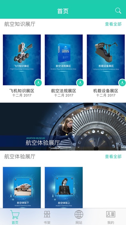 航空数字博物馆