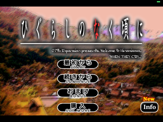 Screenshot #4 pour Higurashi When They Cry(jp)