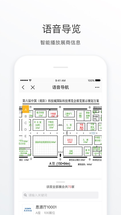 科博通-智慧展会 screenshot-3