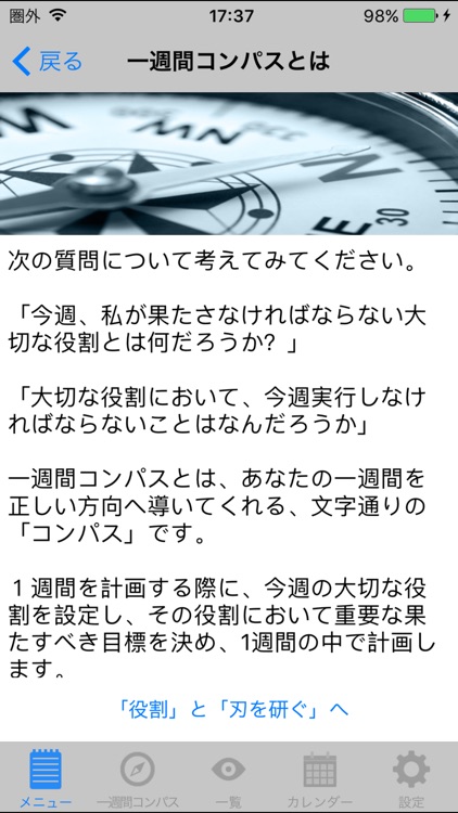 Weekly Compass Pro 2016