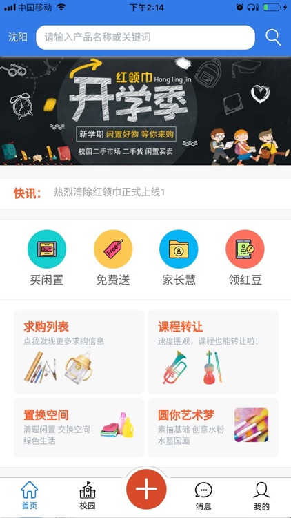 小书包校园交易网