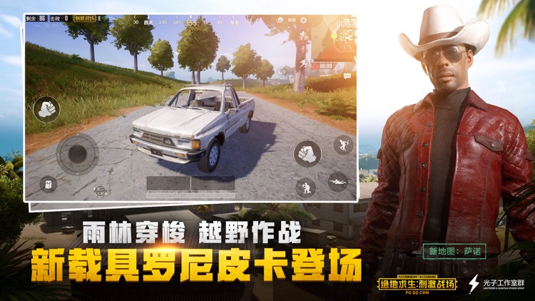 绝地求生:刺激战场 screenshot-3