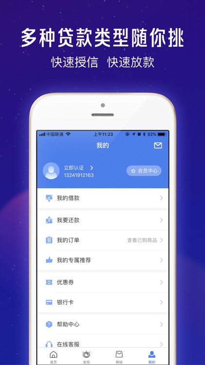 马上金融-信用贷款免息分期借钱神器 screenshot-3