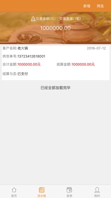 连百合供应商 screenshot 2