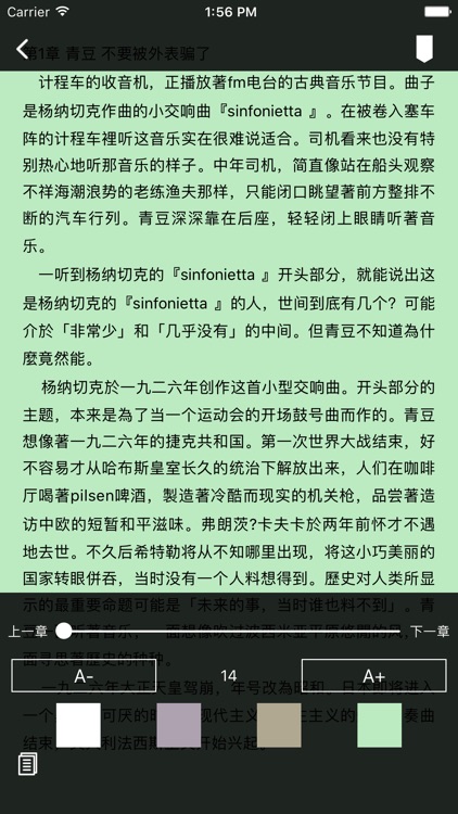 村上春树全集-致敬经典 screenshot-4