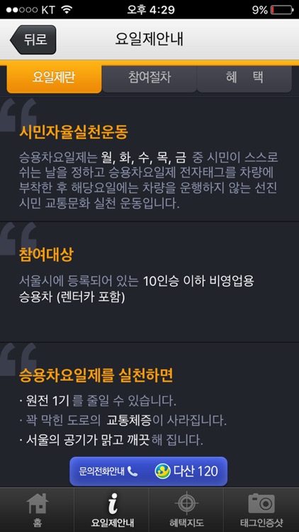 서울시승용차요일제