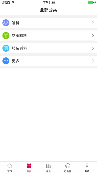 中国辅料交易平台 screenshot 2