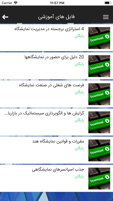 نمایشگاه های تهران و ایران screenshot