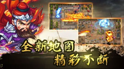 推倒三国：塔防策略手游 screenshot 2