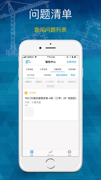 工序管理 - 好工程，用智建