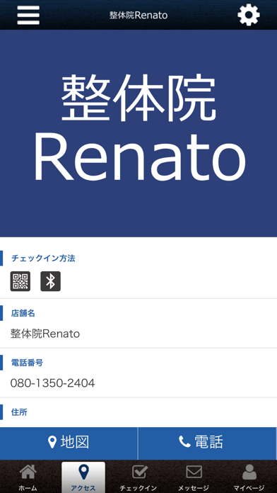 整体院Renato　公式アプリ screenshot 4