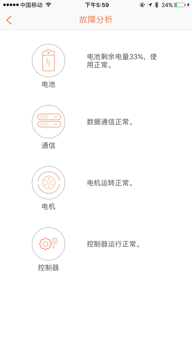 Screenshot #3 pour FL智能平衡车-乐在骑中