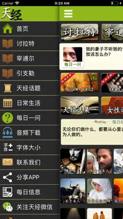 天经 screenshot 2