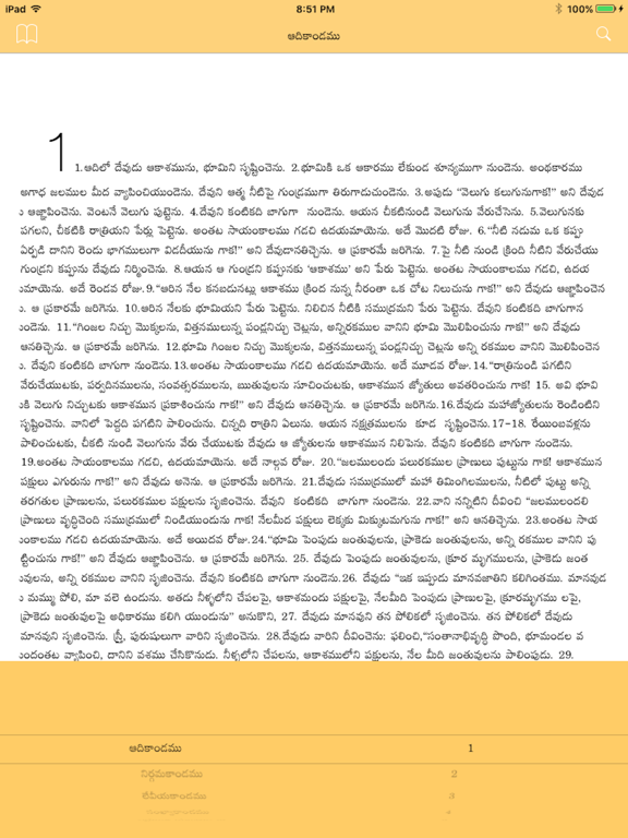 Screenshot #6 pour Bible Grandhamu ( Telugu )