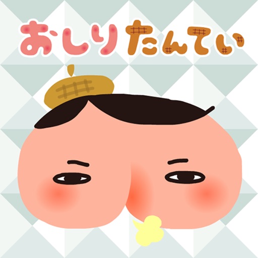 おしりたんてい〜ねらわれたダイヤ〜 icon