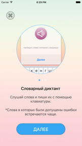 Словарик screenshot