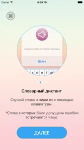 Словарик screenshot #4 for iPhone