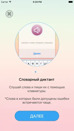Скриншот Словарик на iPhone 4