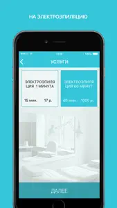 ЭлектроЭпиляция screenshot #2 for iPhone