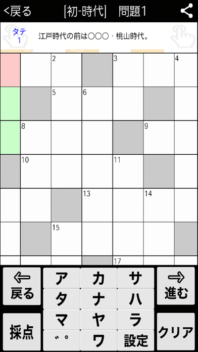 [中学生] 歴史クロスワード 有料勉強アプ... screenshot1