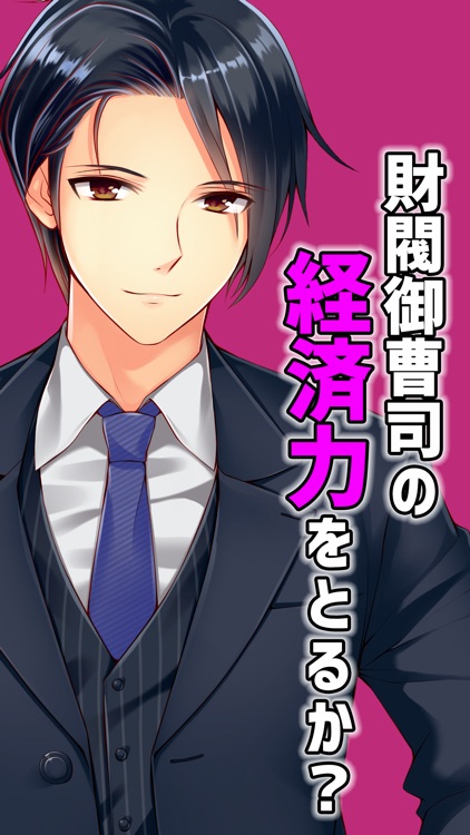 禁断のふたまた【女性向け無料恋愛ゲーム】 screenshot-3