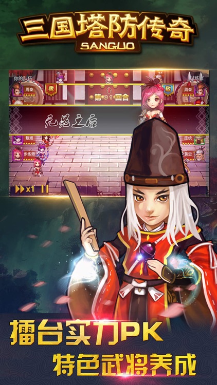 三国塔防传奇