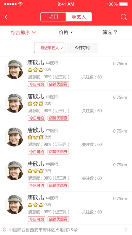 熊狸家-上门足浴服务约单平台 screenshot-3