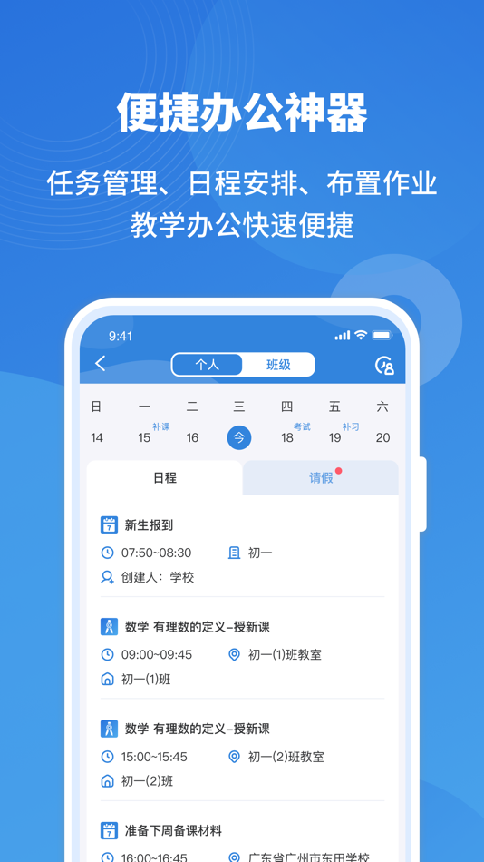 #2. 东田乐教 (iOS) 由: 东田教育