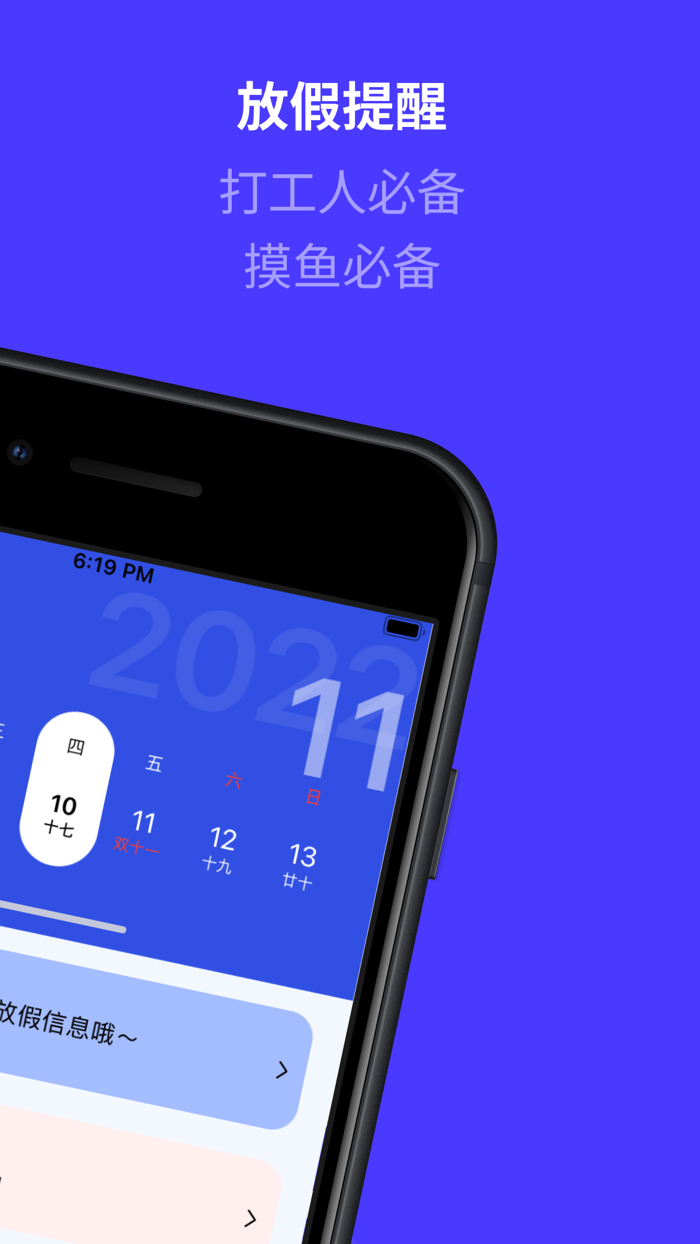 Roste-放假日历-打工人必备的小巧日历工具