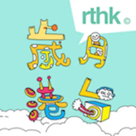 歲月‧港台 RTHK Memory Читы