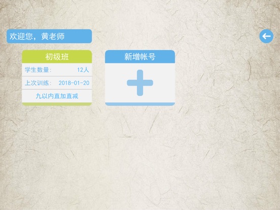 Screenshot #5 pour 珠心算无纸化教室-课堂主控