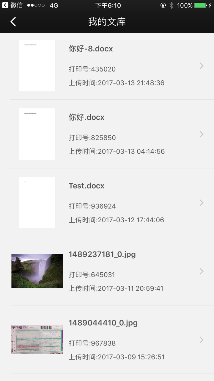 云印之家 - 高质高速快捷云打印服务 screenshot 3