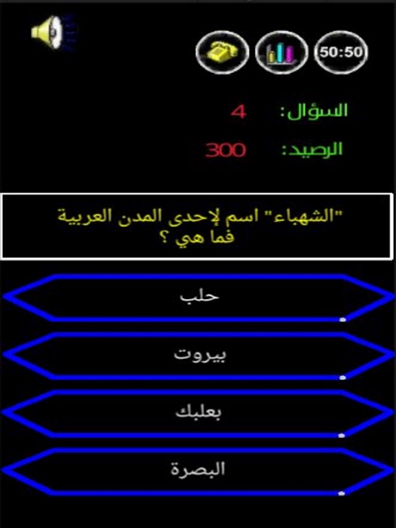 Screenshot #5 pour لعبة الموسوعة الذهبية