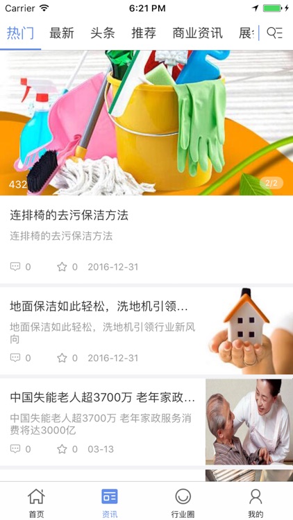 中国家政信息平台