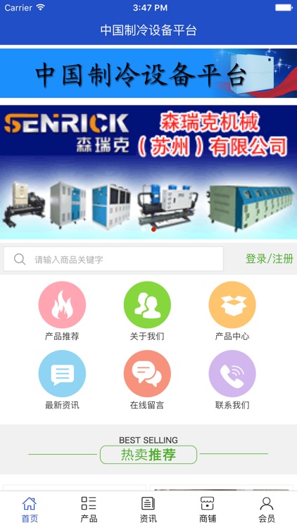 中国制冷设备平台.