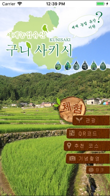 세계농업유산 구니 사키시