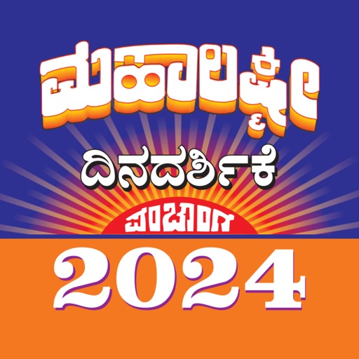 Kannada Mahalaxmi Calendar 24 by Rakesh Tikare