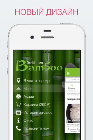 Суши бар BAMBOO screenshot 2