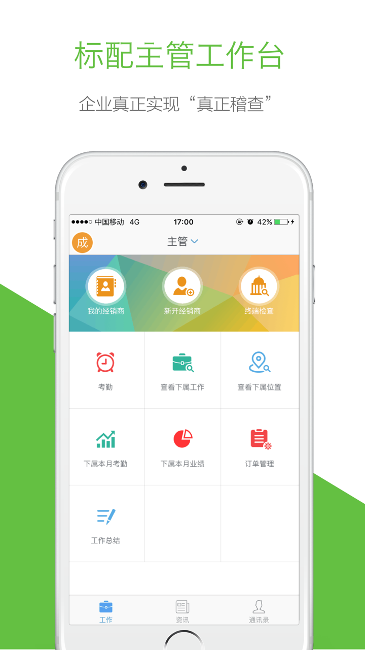 快消通-专注外勤销售管理 screenshot 2