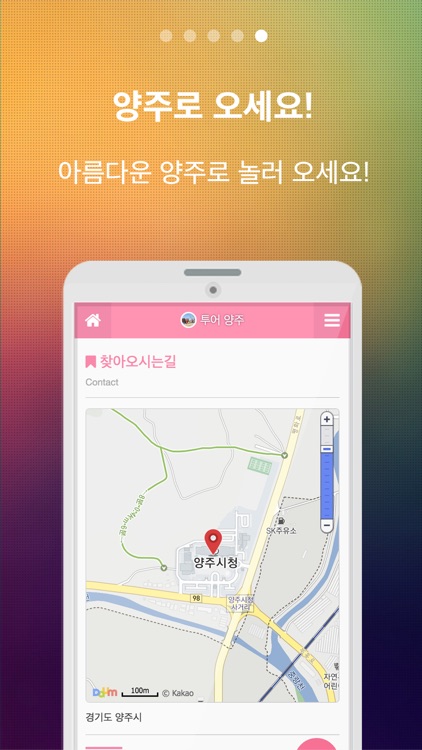 투어 양주 screenshot-4