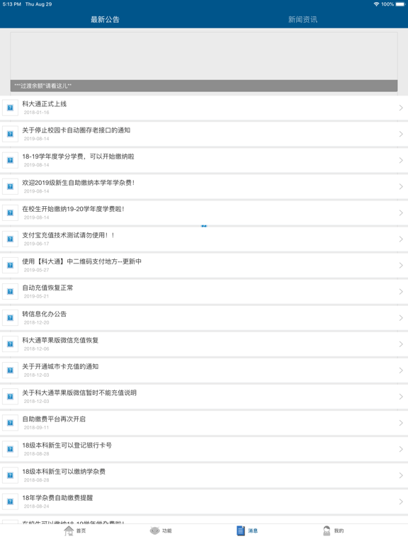Screenshot #6 pour 科大通