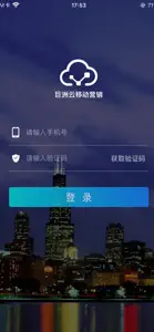 巨洲云移动营销 screenshot #1 for iPhone