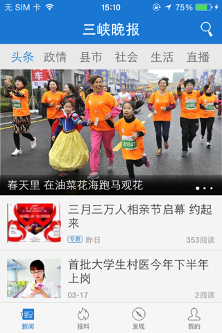 三峡晚报-全心全意全媒体 screenshot 2