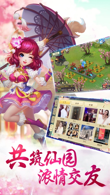 萌仙江湖 screenshot-4