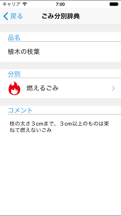 Screenshot #3 pour 川辺町ごみ分別アプリ