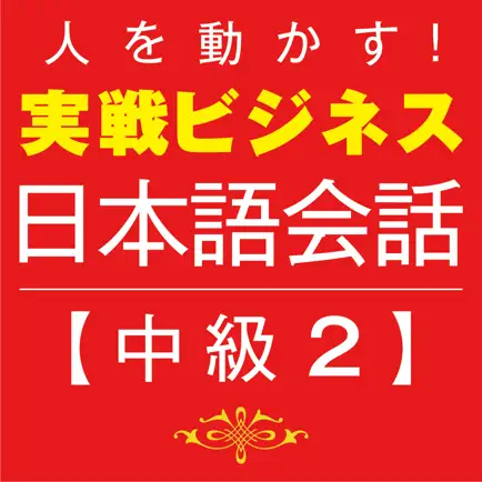 Business Japanese 2 Cheats