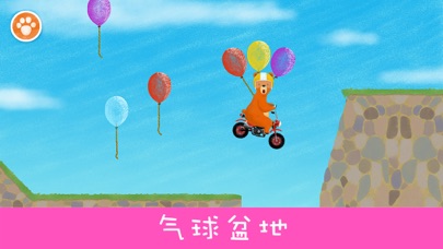 摩托小熊(Motorbear)-培养孩子解决问题的能力，探索有趣的物理世界 screenshot